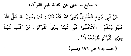 https://www.masjidtucson.org/publications/books/qhi/hadith1.gif