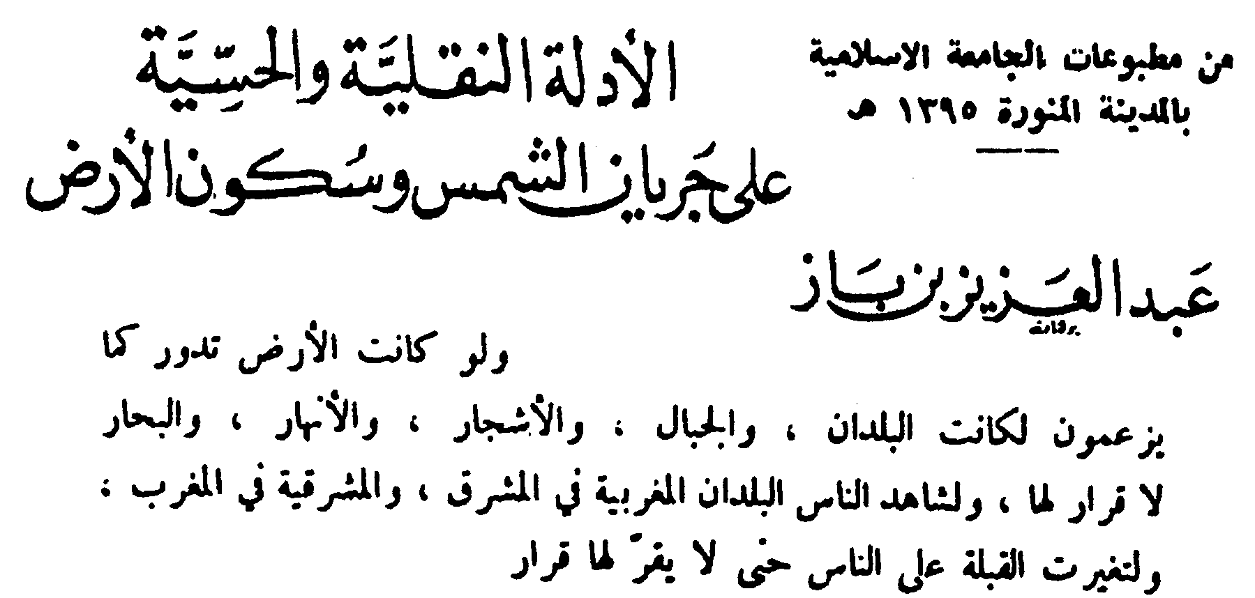 Arabic from Ben Baz's Book
